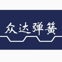 众达弹簧