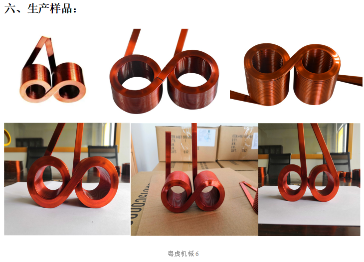 8字连体扁平线圈产品.png