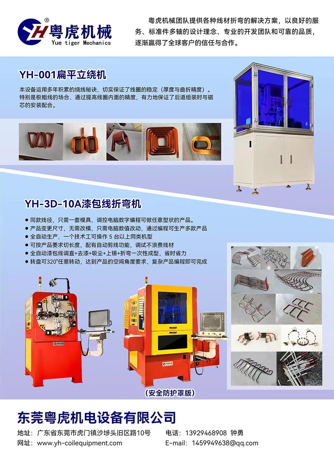 东莞粤虎机（新能源铜线产品).jpg